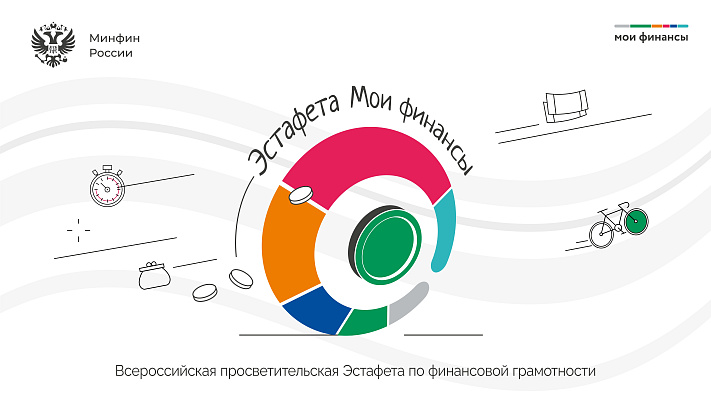 Жители Сочи могут принять участие во всероссийской просветительской эстафете «Мои финансы»