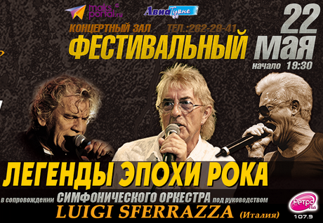 Концертный сезон в «Фестивальном» откроют «Легенды эпохи рока»