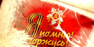 «Я помню, я горжусь!» В Сочи пройдет литературный конкурс, посвященный Великой Отечественной войне 