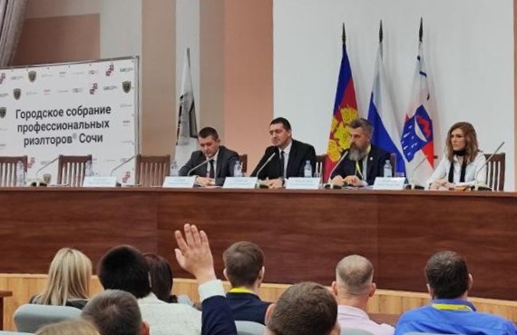 В Сочи состоялся форум «Городское собрание профессиональных риэлторов»