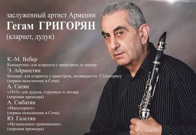 Музыка Армении. Юбилейный вечер Гегама Григоряна пройдет на курорте