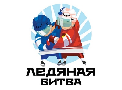 «Ледяная битва». Детский хоккейный турнир пройдет в Сочи