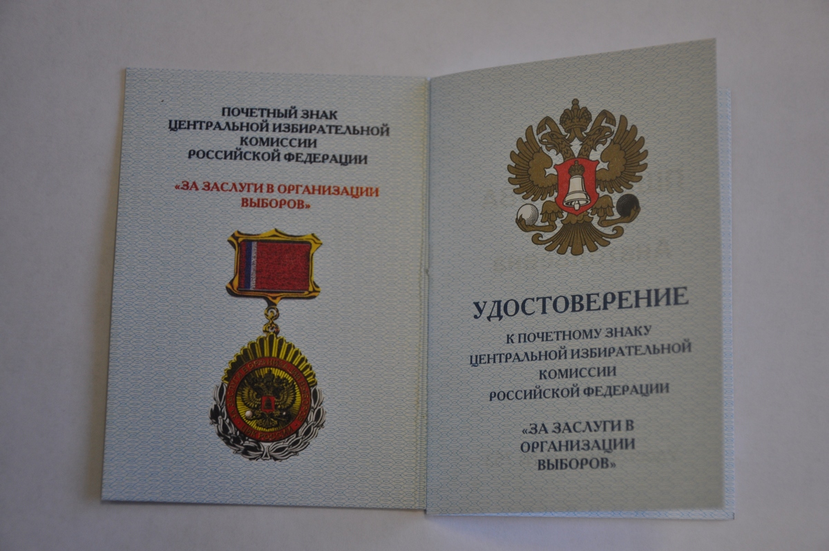 Знак отличия почетный наставник рт в образовании фото