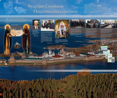 Об истории Соловецких островов сочинцы узнают на выставке
