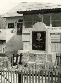 Памятный знак (Мемориальная доска) Герою Советского Союза А.А. Ачмизову, работавшему директором школы в конце 1930-х–начале 1940-х годов