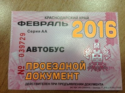 Сегодня в Сочи пенсионерам начали продавать льготные проездные билеты 