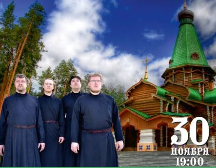Духовная музыка. Квартет екатеринбургского мужского монастыря выступит в Сочи