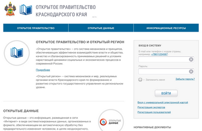 Стартовал интернет-проект «Открытое правительство Краснодарского края»