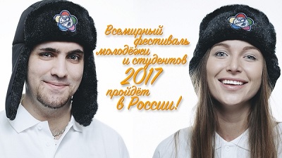 Сочи примет XIX Всемирный фестиваль молодёжи и студентов в 2017 году