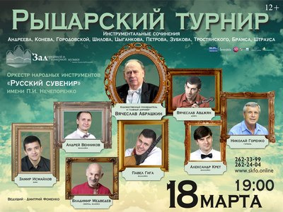 Музыкальный «Рыцарский турнир» проведут в Сочи