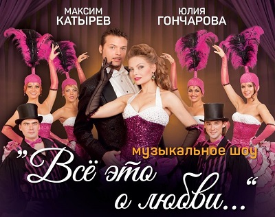 «Все это о любви…». В Сочи пройдет концерт звезд ведущих театров Москвы