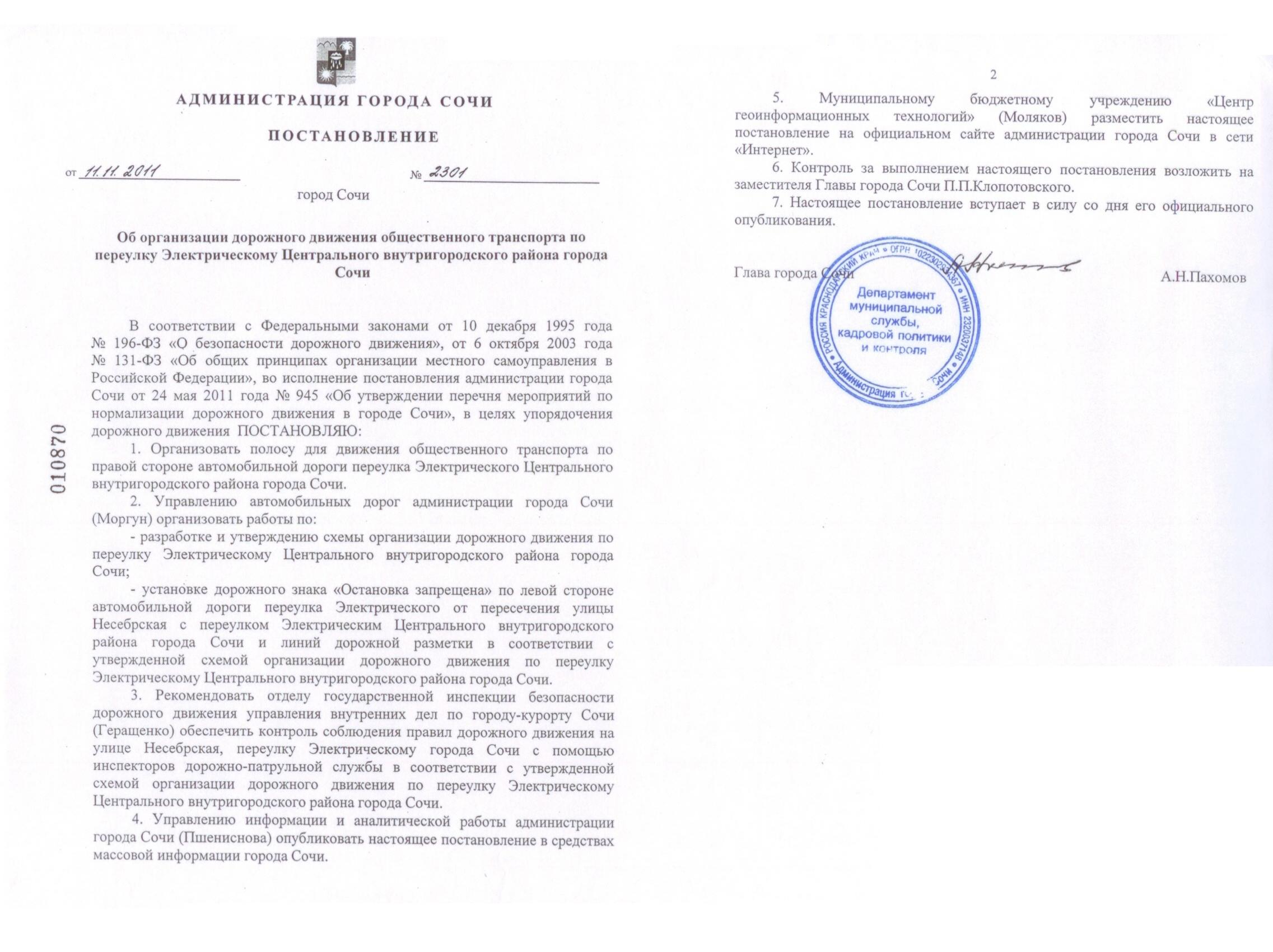 Постановление администрации ленинского