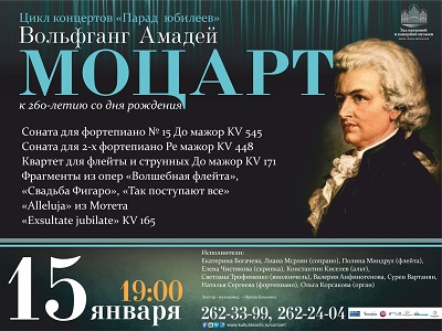 В Сочи отметят 260-ти летие со дня рождения Моцарта