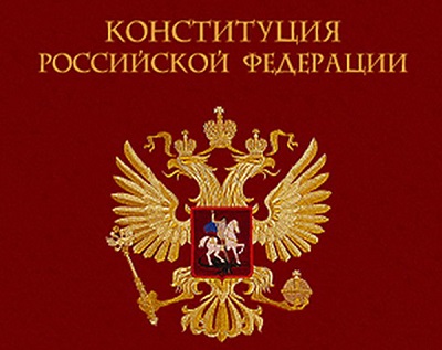 В Сочи отметили 20-летие со дня принятия Конституции РФ