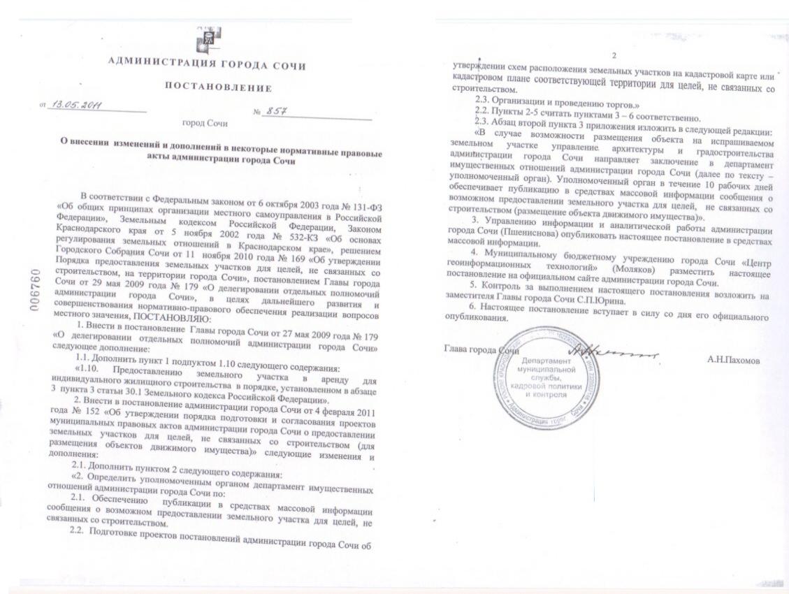 Постановление администрации города ялта