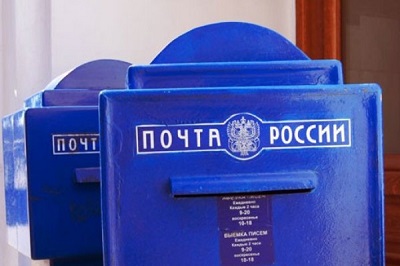 Почта России 12 июня работать не будет 