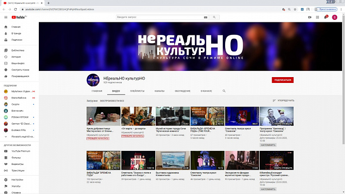 YouTube-канал сочинского управления культуры собрал более 2000 просмотров