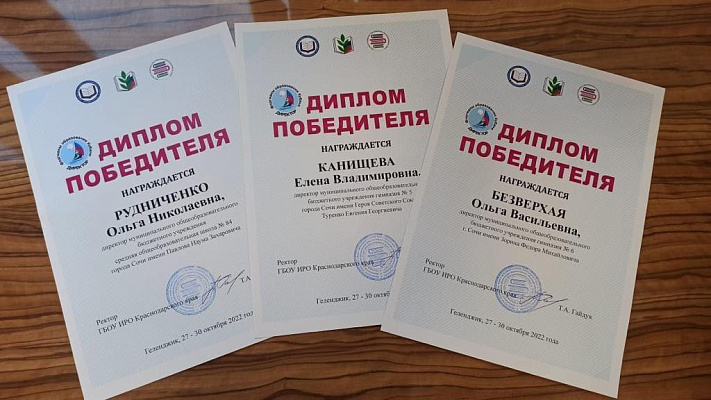 Трое сочинцев стали победителями первого краевого форума «Флагманы образования Кубани. Директор»