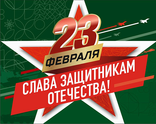 Ко Дню защитника Отечества в Сочи состоится более 70 праздничных мероприятий