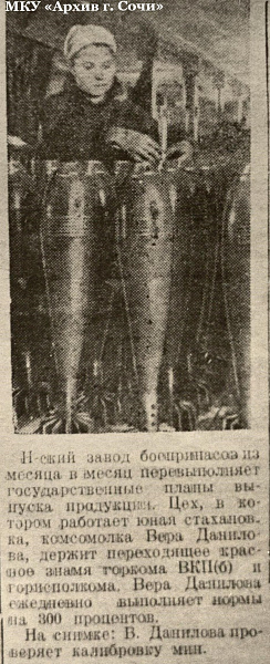 В. Данилова проверяет калибровку мин. 7 февраля 1943 г. Сочи. МКУ «Архив г. Сочи». ФДК. Оп. 1. Ед. Хр. 3822.