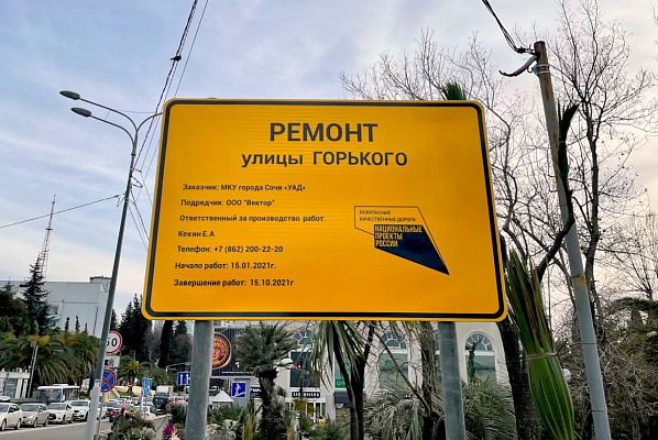 Ремонт дороги на улице Горького в Сочи планируют завершить до начала летнего курортного сезона