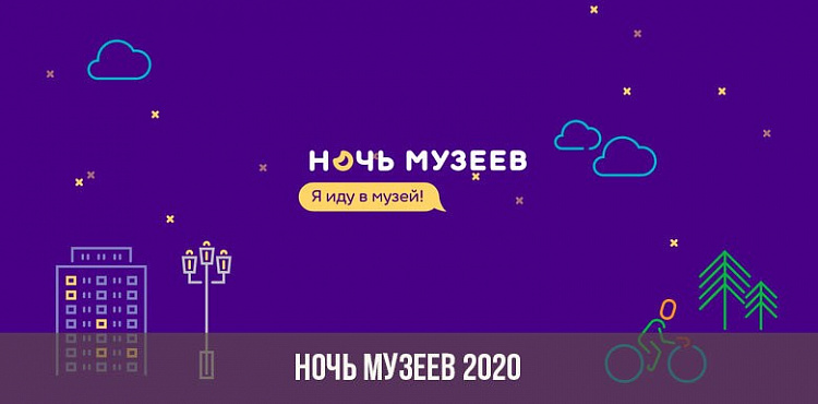 Сочинцев приглашают принять участие в онлайн-марафоне «Ночь музеев»