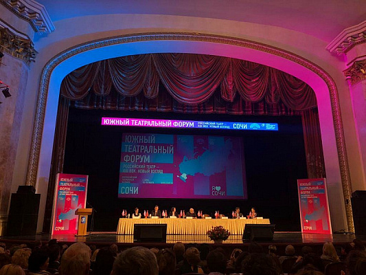 Форум Союза театральных деятелей России открылся в Сочи