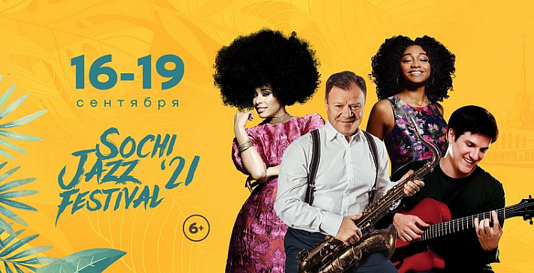 В Сочи пройдет XII Международный фестиваль Sochi Jazz Festival