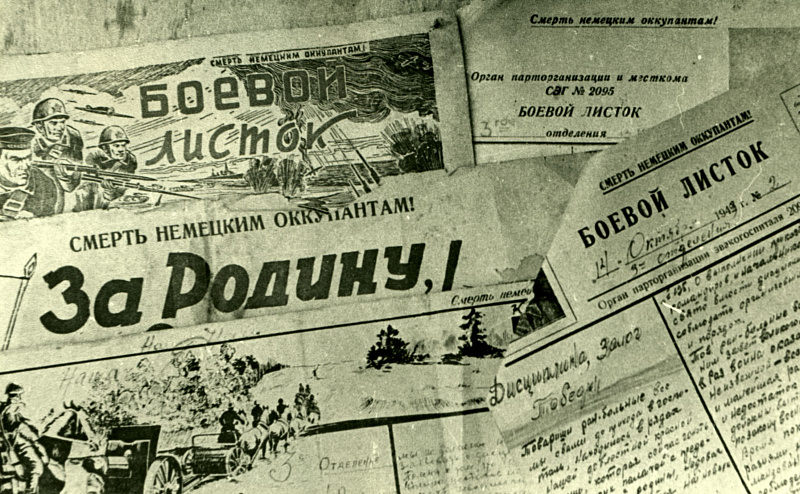 Вырезки из газеты "Боевой листок". Сочи, 1943 г. СГА. Без номера 2