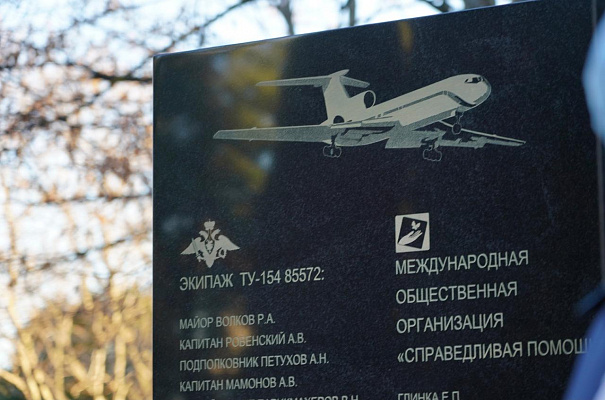 В Сочи почтили память погибших в авиакатастрофе Ту-154