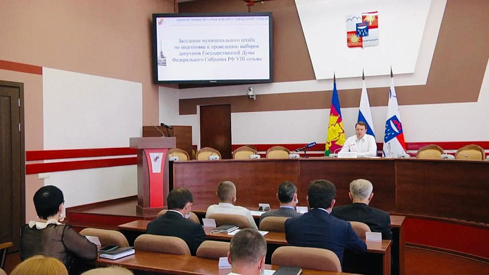 По поручению главы города Алексея Копайгородского в Сочи создан муниципальный штаб по подготовке и проведению федеральных выборов