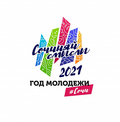 В Сочи дали старт мероприятиям городского Года молодежи