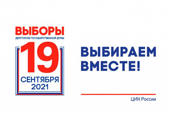 Горячая линия по вопросам соблюдения прав избирателей парламентских выборов заработала в Краснодарском крае