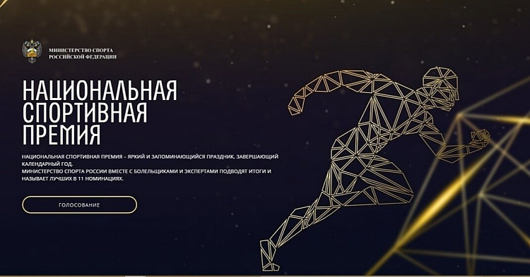 Краснодарский край вошел в число претендентов на национальную премию в области спорта, как субъект Российской Федерации, ставший центром развития массового спорта!