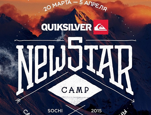 2 недели гор. В Сочи откроется сноубордический лагерь Quiksilver New Star Camp