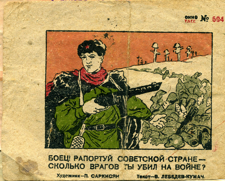 Почтовые карточки военного времени СГА. Ф.Р-278. Оп.1. Д.20, Л.23 (об.)