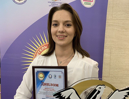 Сочинка Анастасия Ферафонтова стала «Учителем года Кубани»
