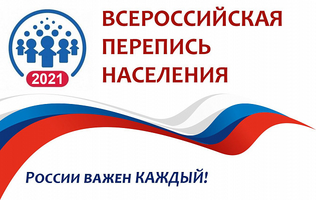 Постоянно проживающие в России сочинцы ответят на 33 вопроса Всероссийской переписи населения