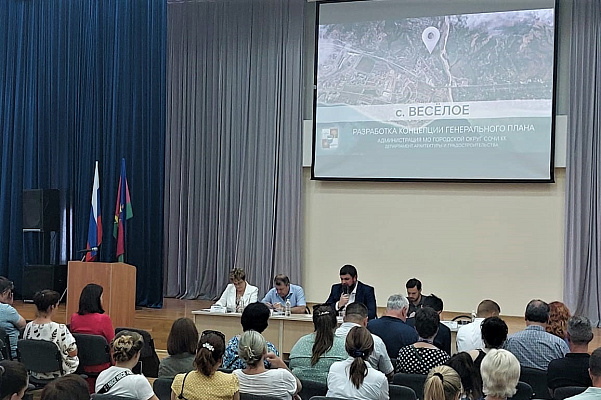 Более 100 жителей села Веселое Адлерского района Сочи приняли участие в рабочей встрече по обсуждению концепции нового Генерального плана