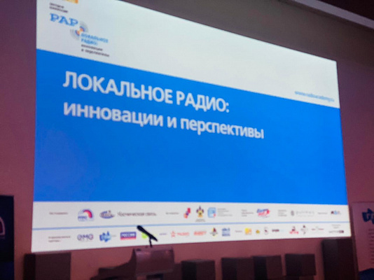 В Сочи проходит ежегодная конференция Российской академии радио