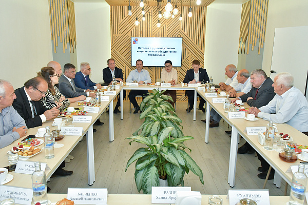 В Сочи обсудили программу мероприятий Совета национальных объединений 