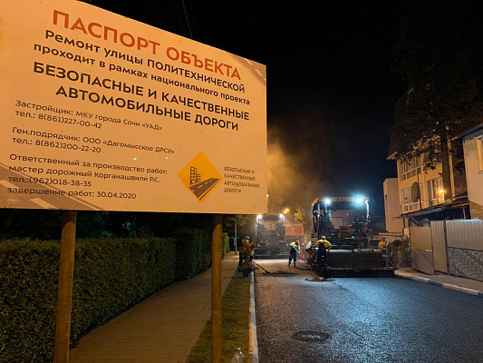 Ремонт дороги в центре Сочи ведётся в ночное время