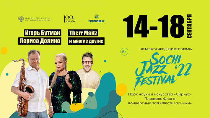 XIII Международный фестиваль Sochi Jazz Festival будет посвящен столетию российского джаза