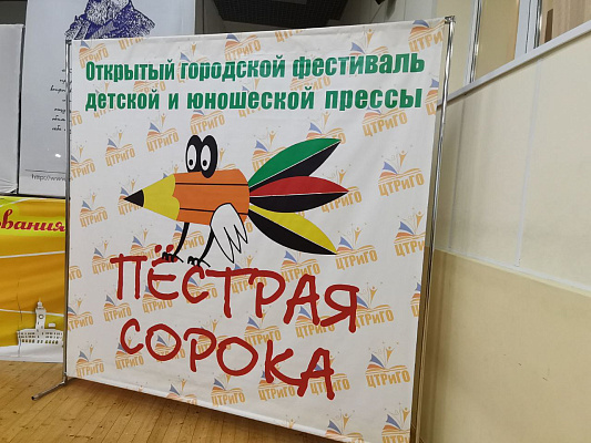 В Сочи проходит XVIII открытый городской фестиваль-конкурс детской и юношеской прессы «Пестрая сорока»     