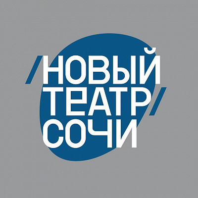 «Новый Театр Сочи» откроет сезон премьерой спектакля по пьесе Гоголя