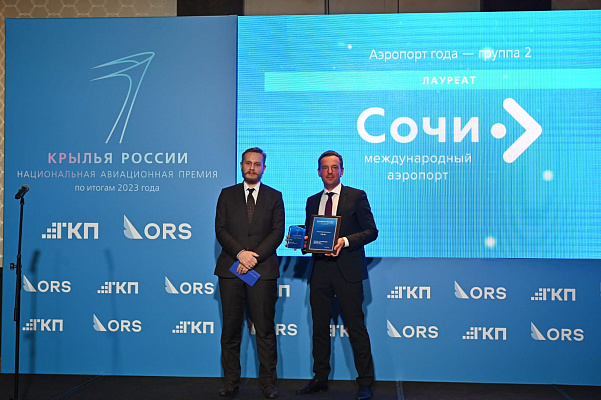 Аэропорт Сочи в четвертый раз стал обладателем премии «Крылья России»