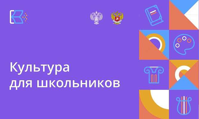Творческий проект сочинского дома культуры размещен на всероссийском портале «Культура для школьников»
