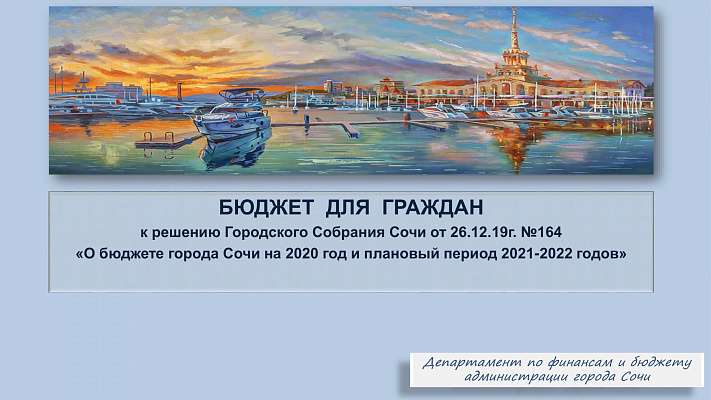 Утвержденный бюджет на 2020 год и плановый период 2021-2022 годы