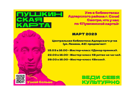 В 2023 году в Сочи для молодежи подготовлено свыше 1000 мероприятий по «Пушкинской карте»